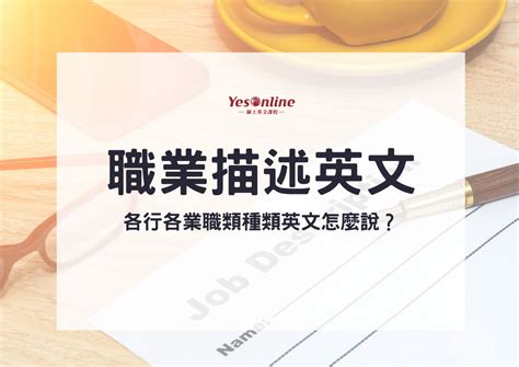 公司名英文|企業英文總集：從公司結構到經營策略，教你學會必備。